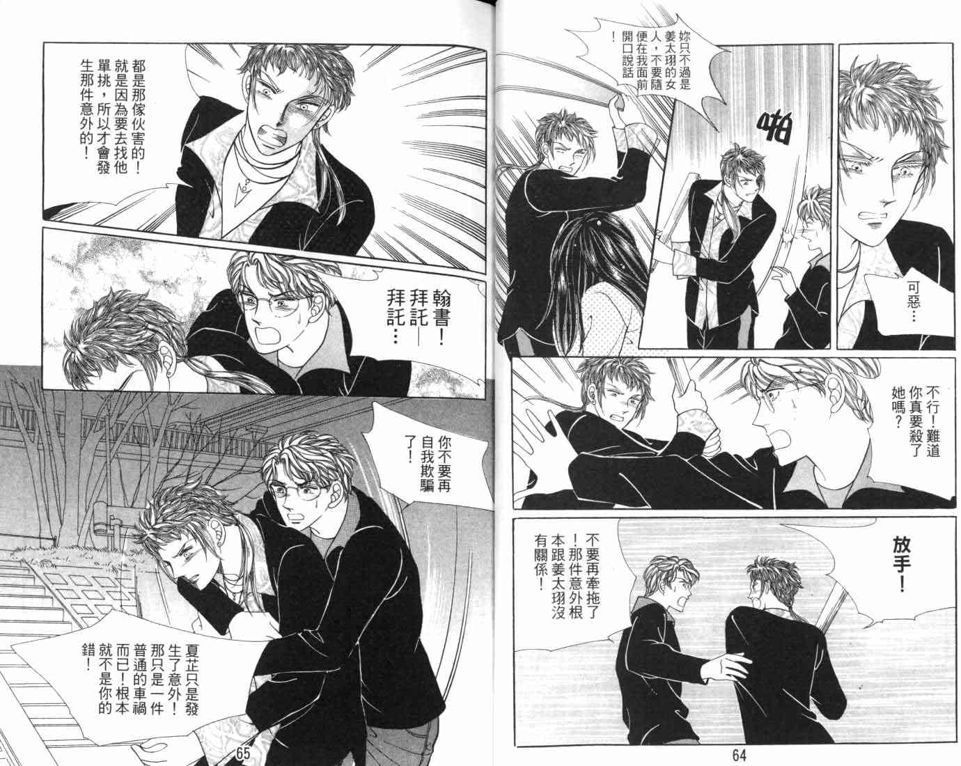 热血女儿 7卷 第35页