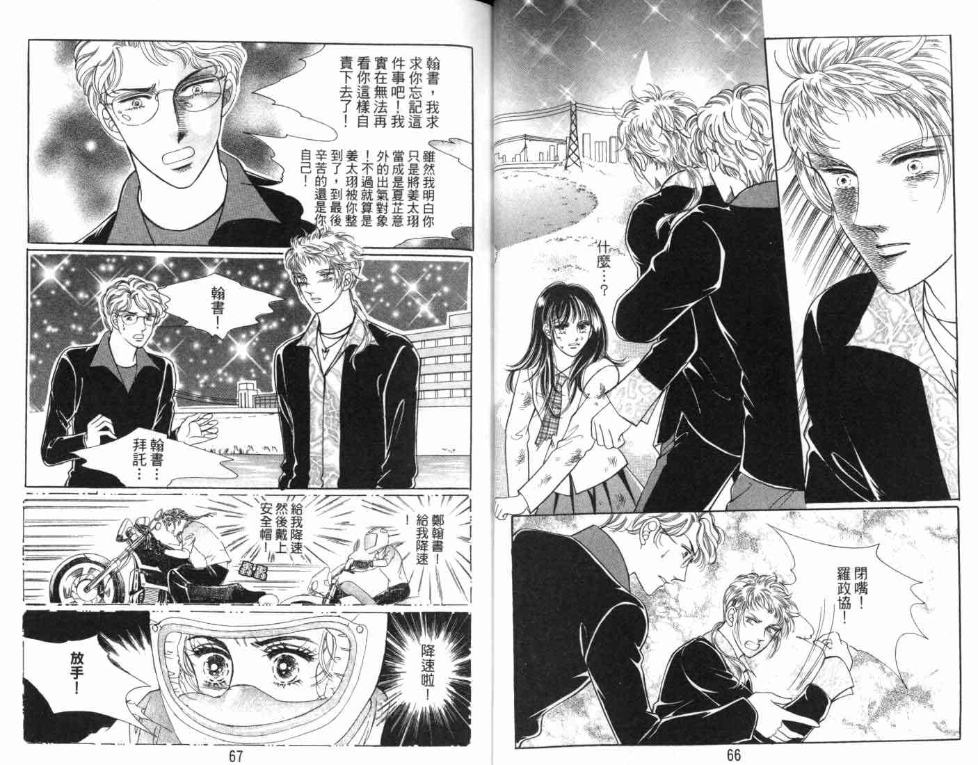 热血女儿 7卷 第36页