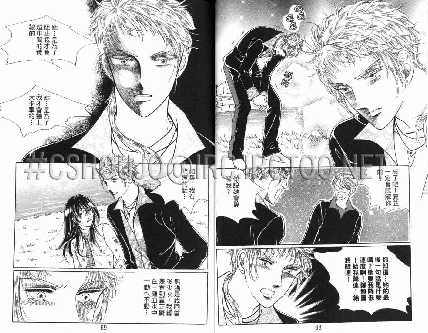 热血女儿 7卷 第37页