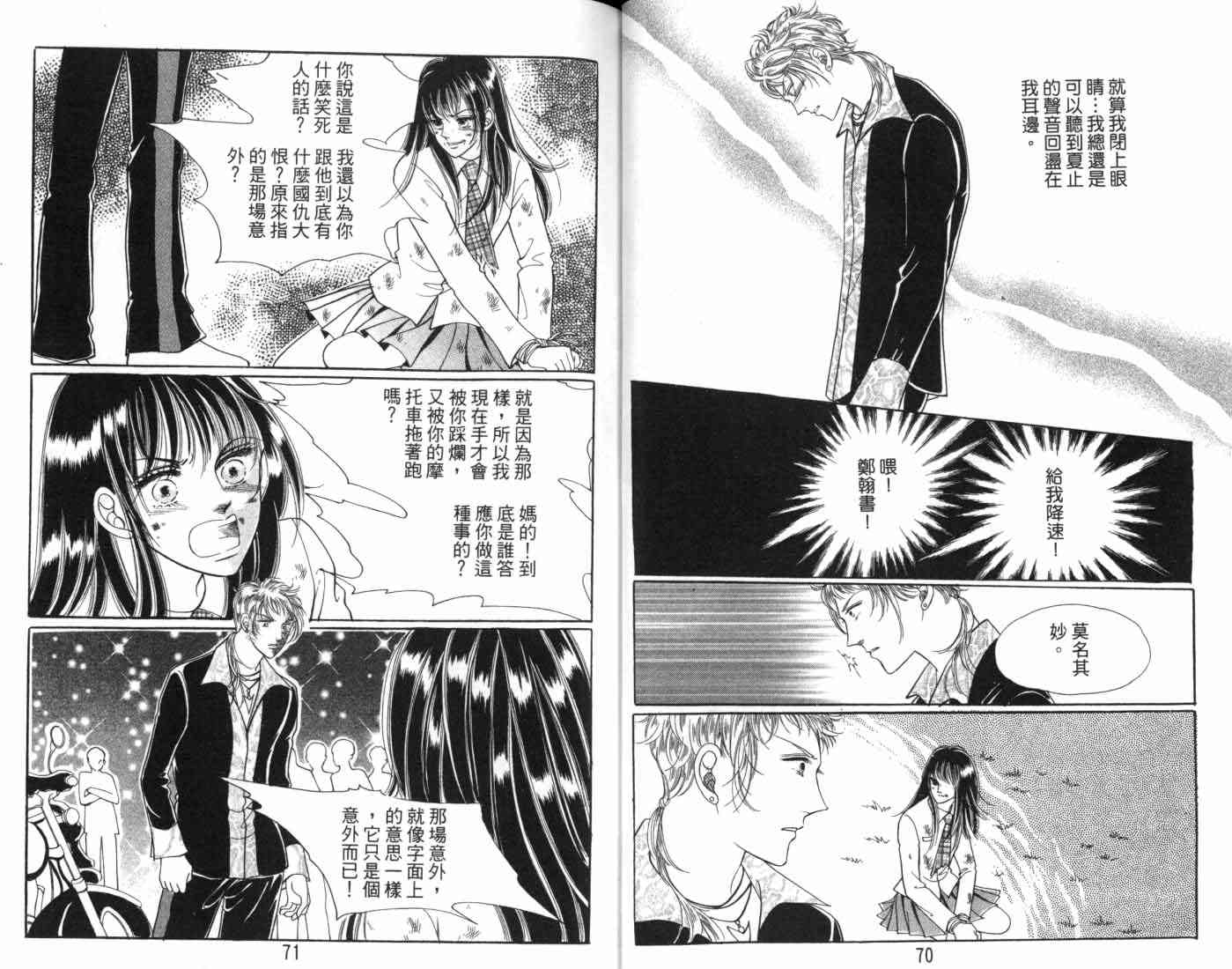 热血女儿 7卷 第38页