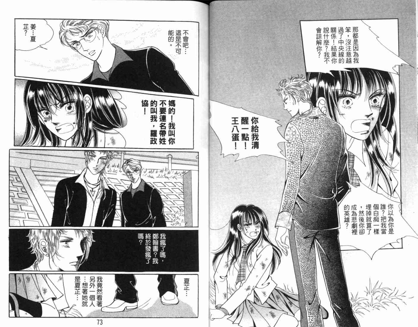 热血女儿 7卷 第39页