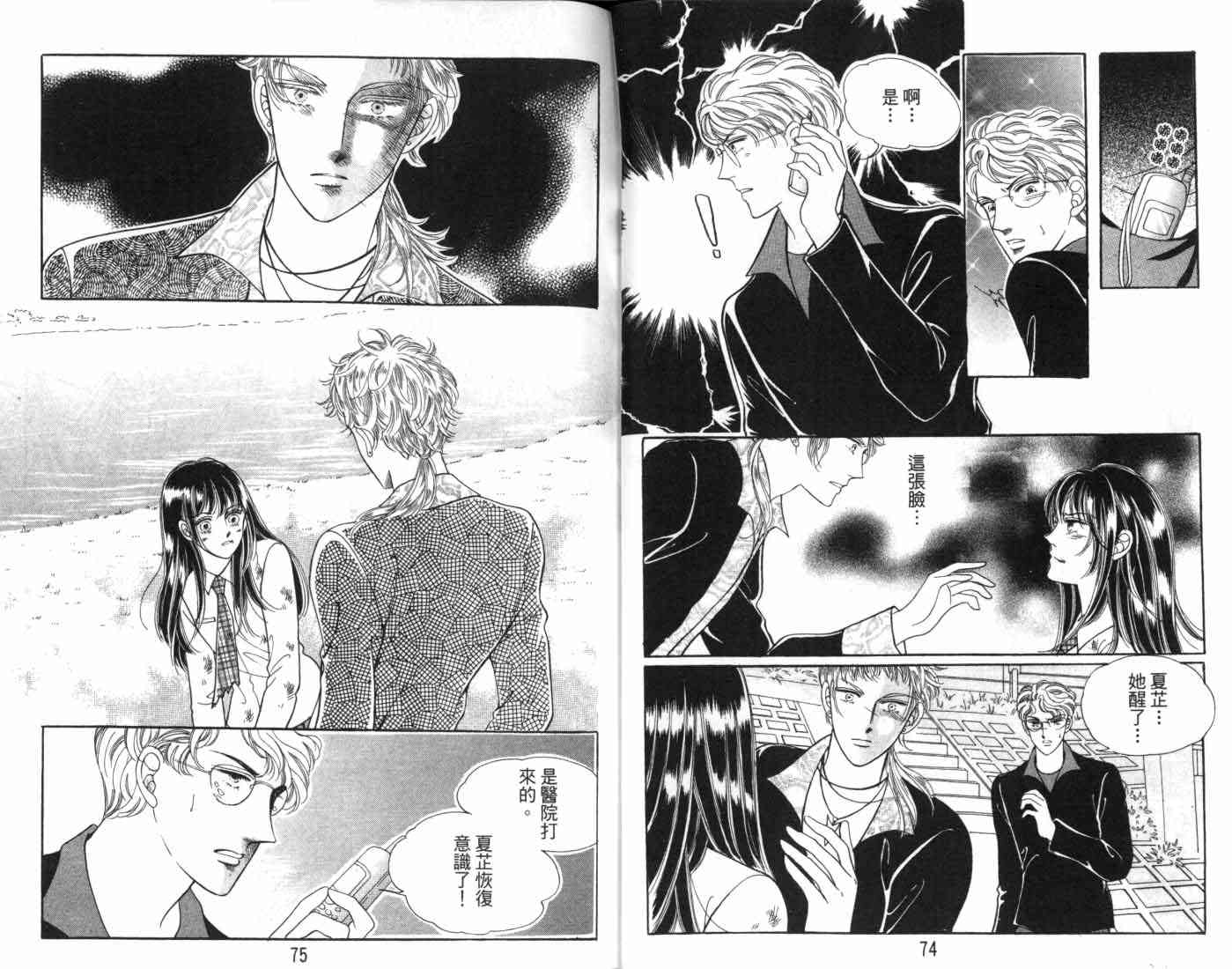 热血女儿 7卷 第40页