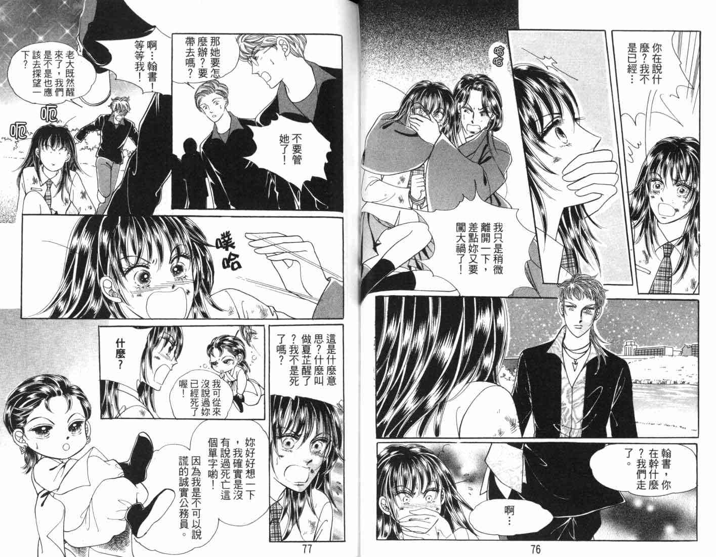 热血女儿 7卷 第41页