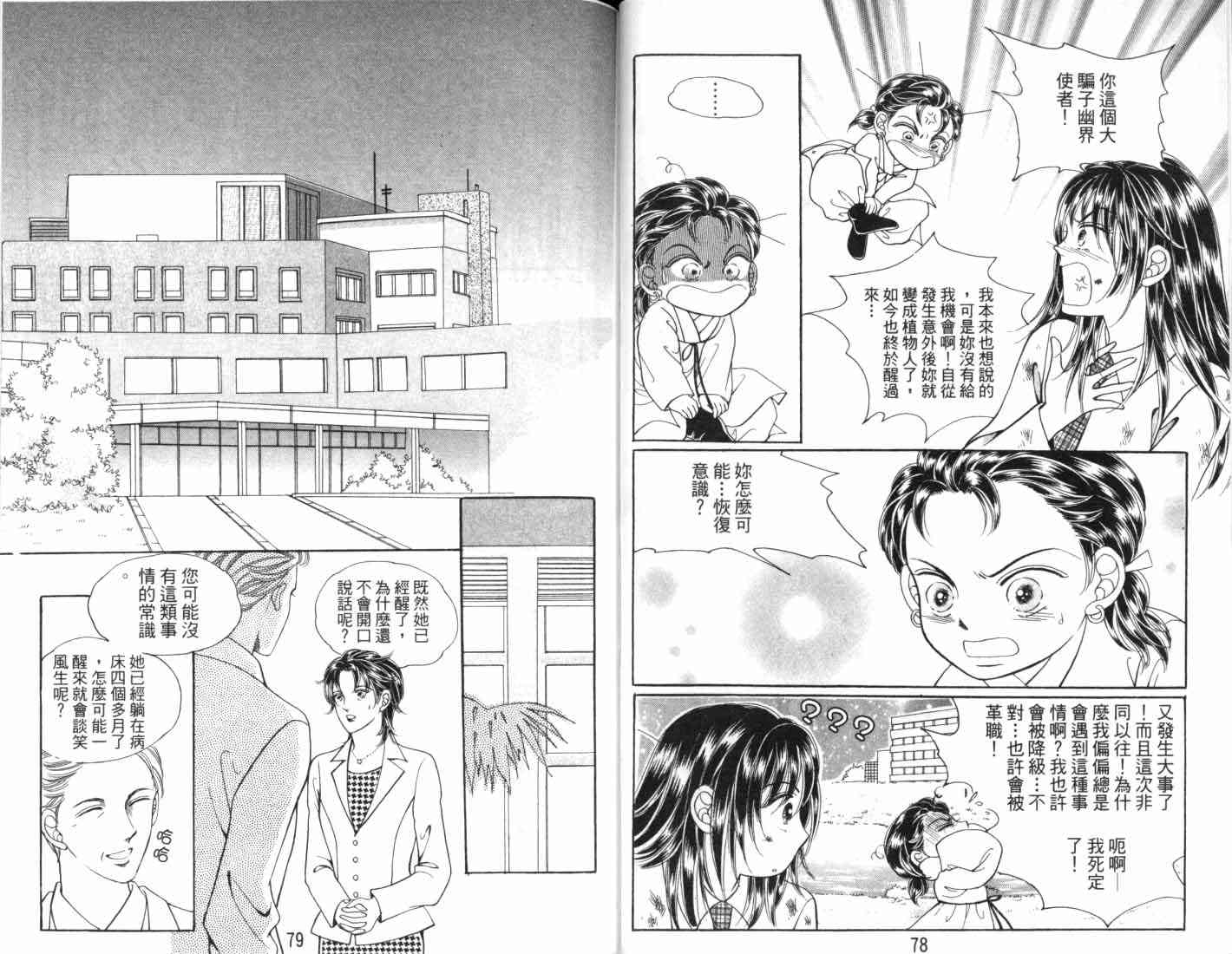 热血女儿 7卷 第42页