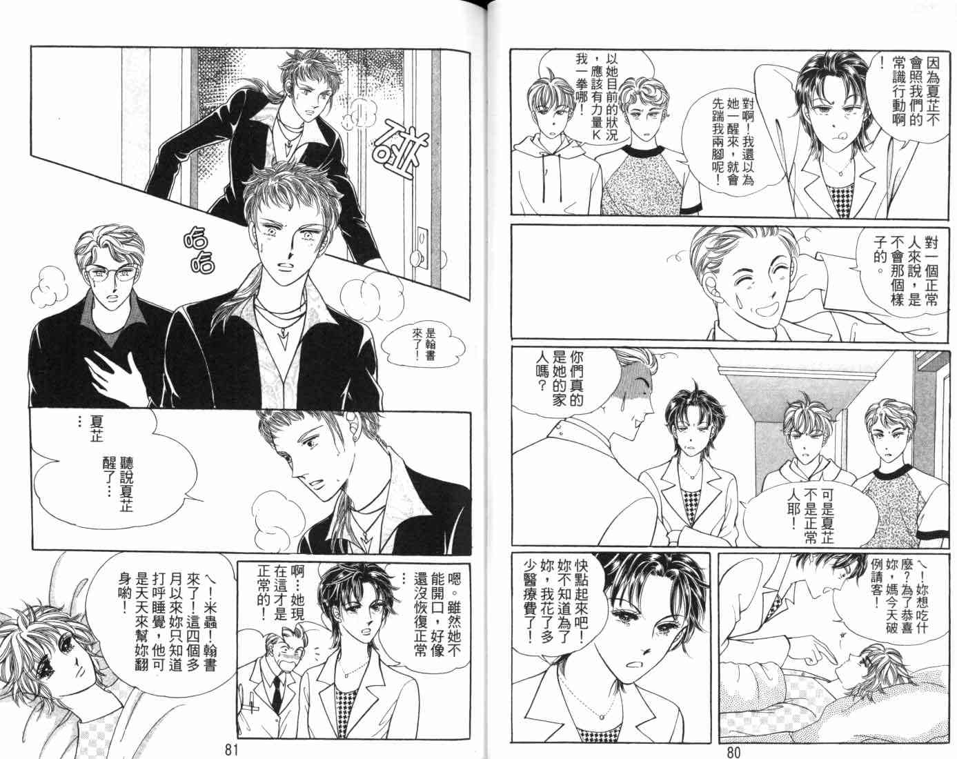 热血女儿 7卷 第43页