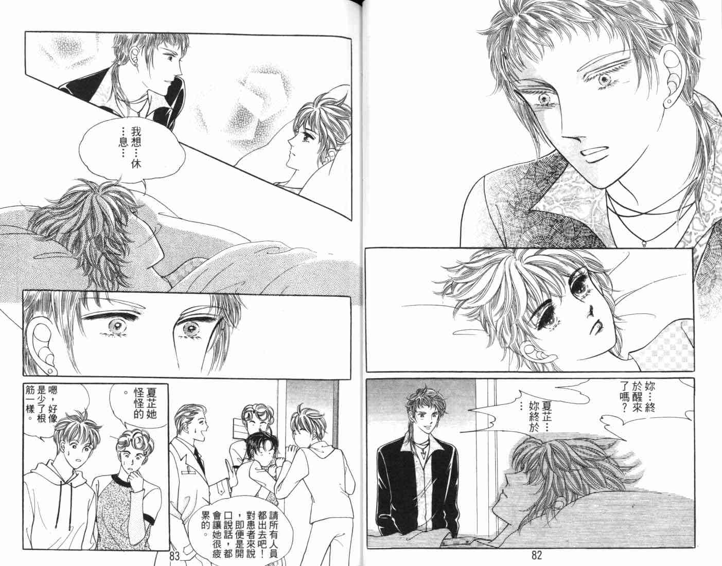 热血女儿 7卷 第44页