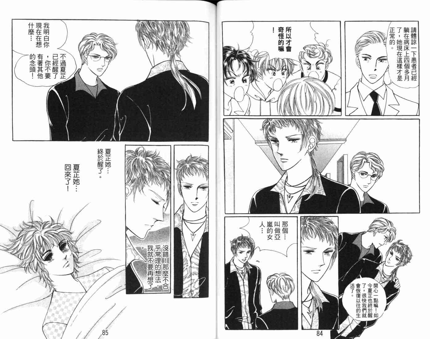 热血女儿 7卷 第45页