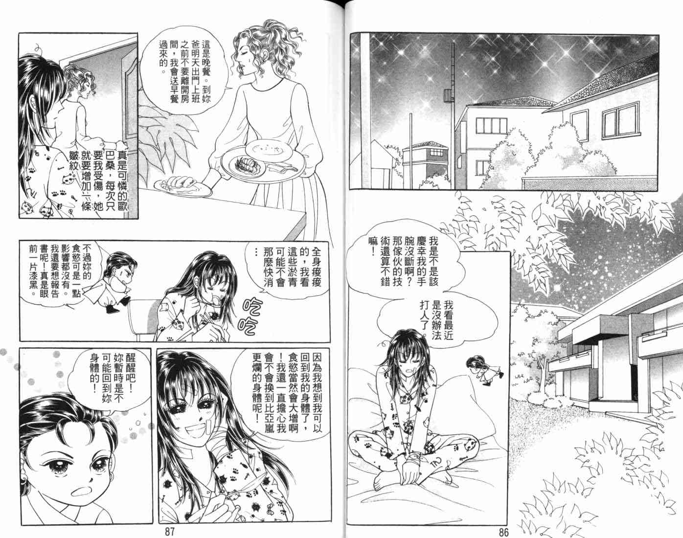 热血女儿 7卷 第46页