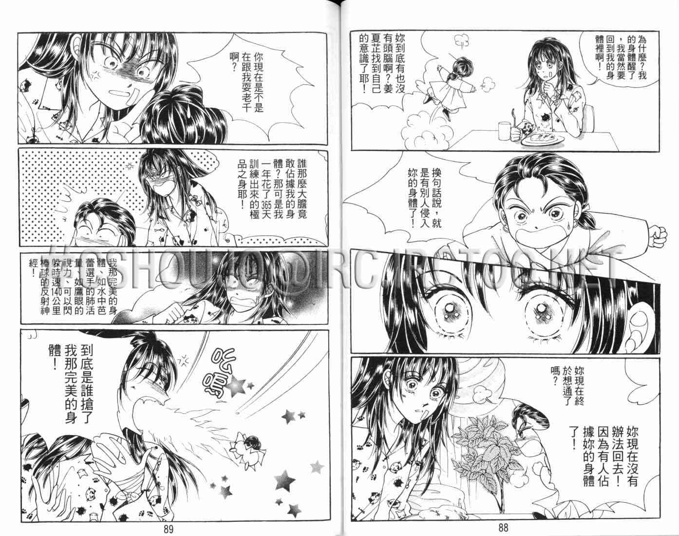 热血女儿 7卷 第47页