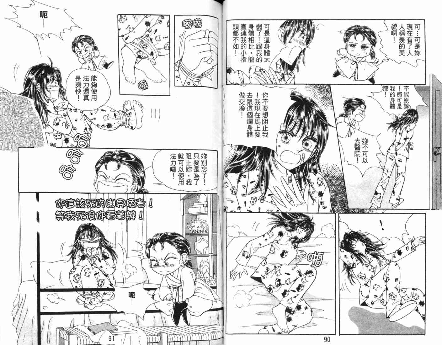 热血女儿 7卷 第48页