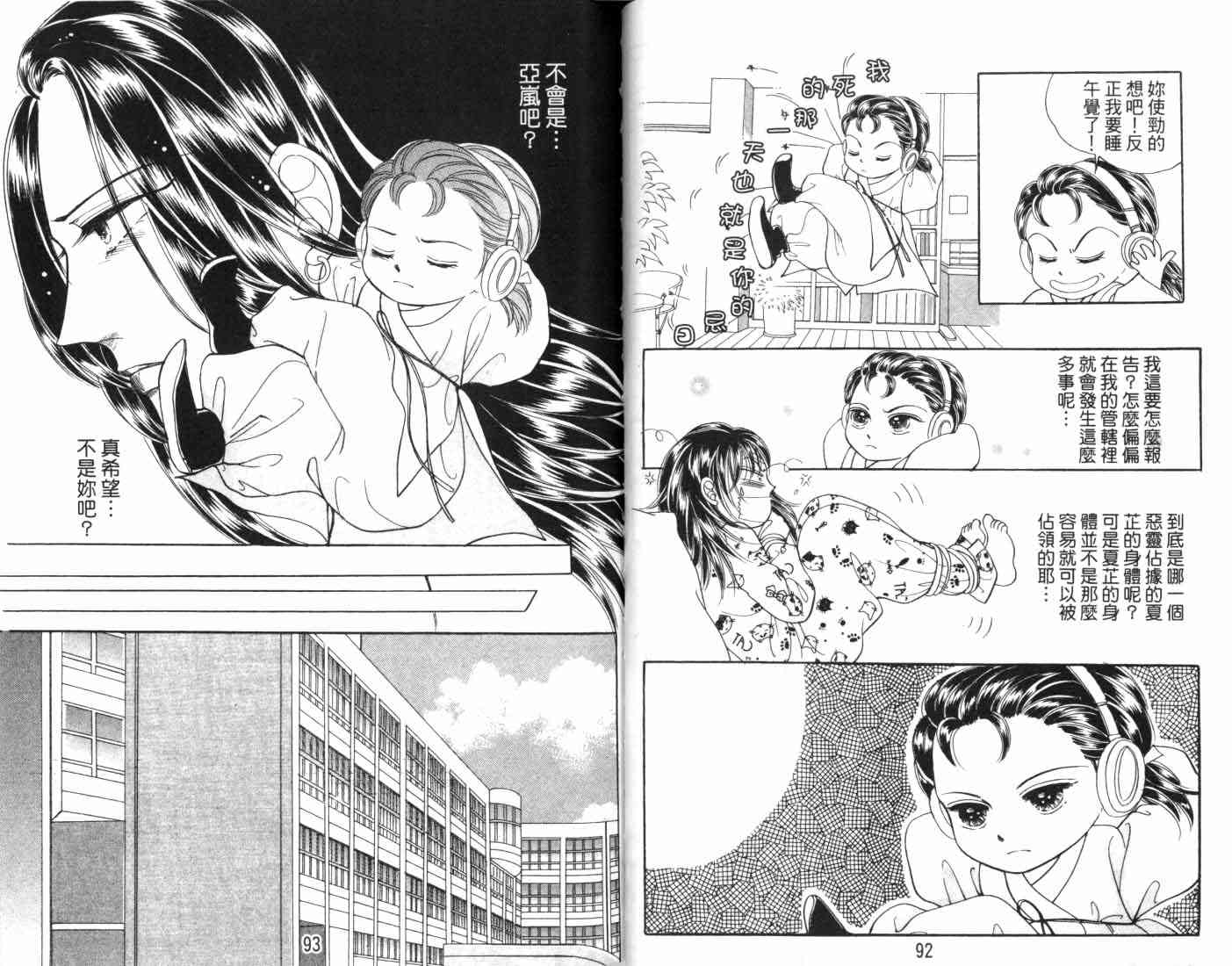 热血女儿 7卷 第49页