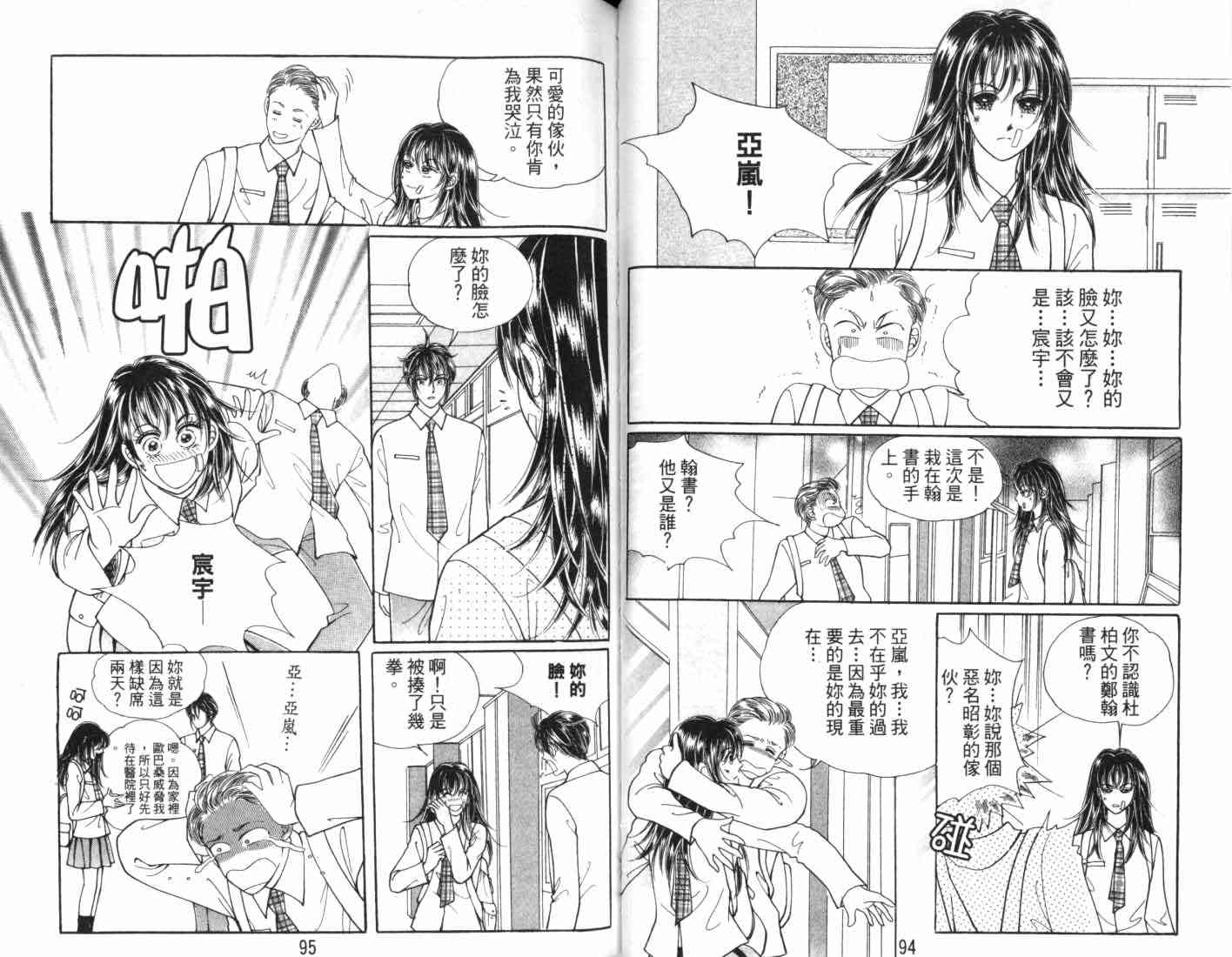 热血女儿 7卷 第50页