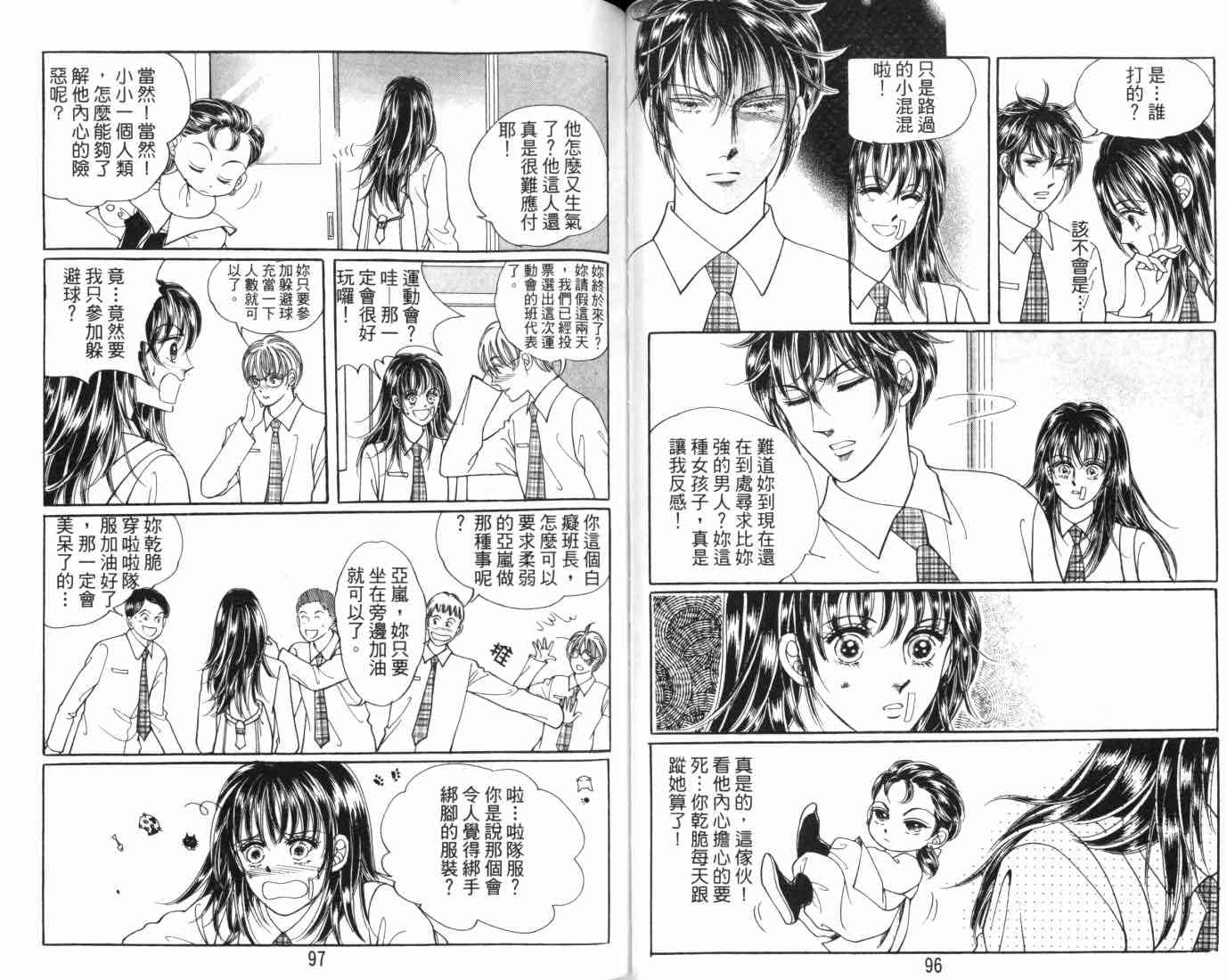 热血女儿 7卷 第51页