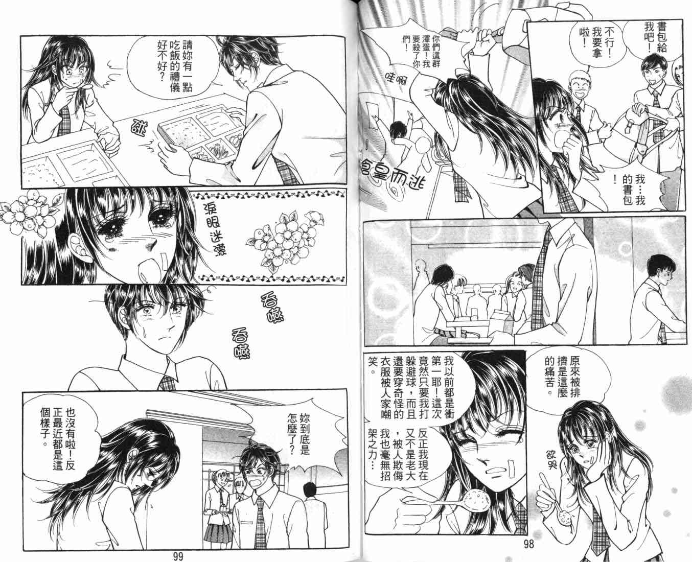 热血女儿 7卷 第52页