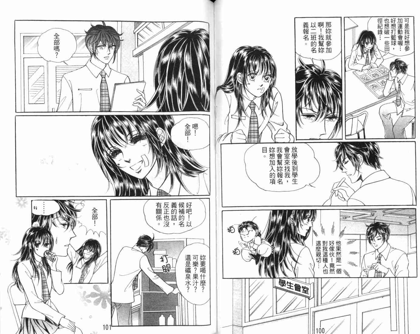 热血女儿 7卷 第53页