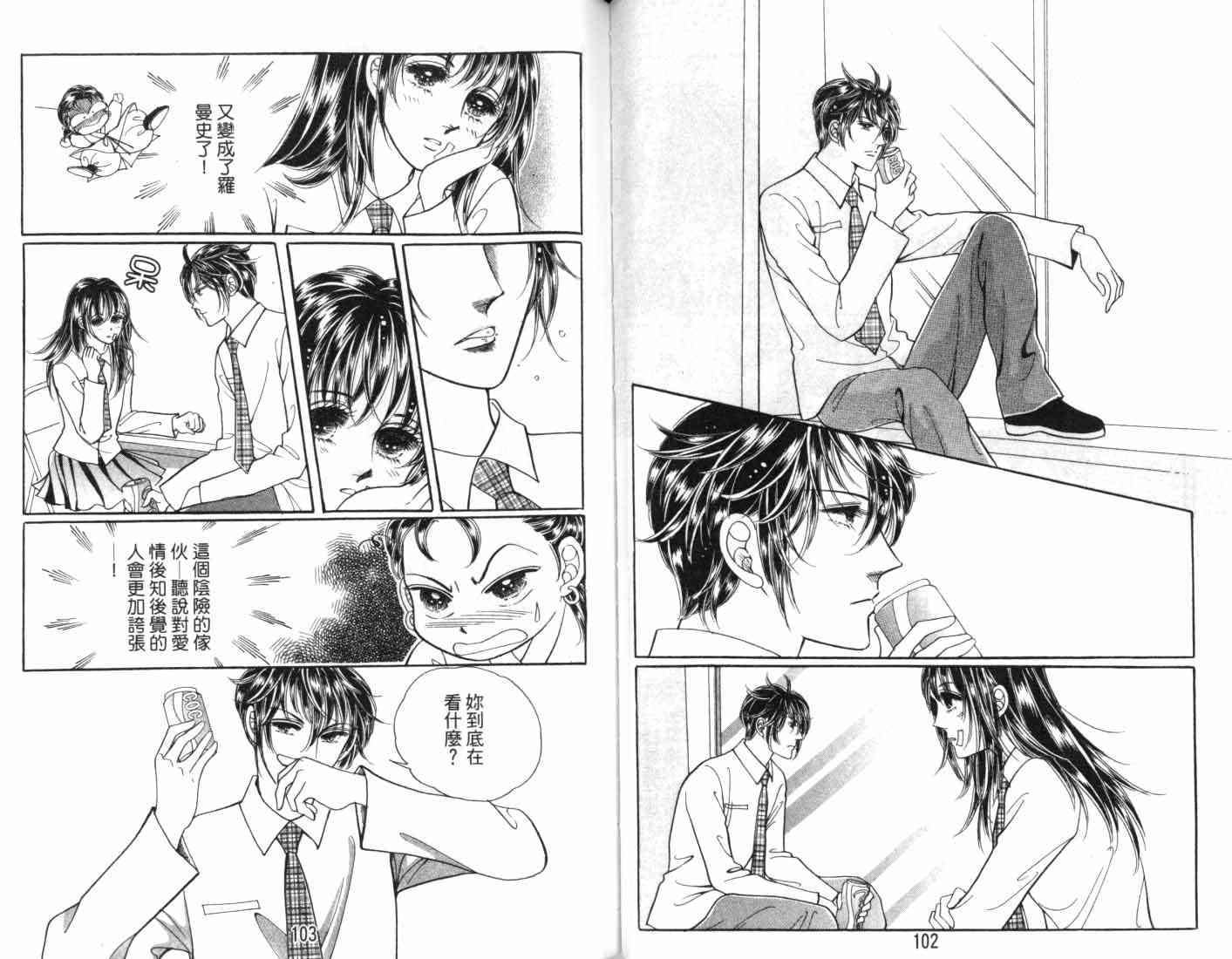 热血女儿 7卷 第54页