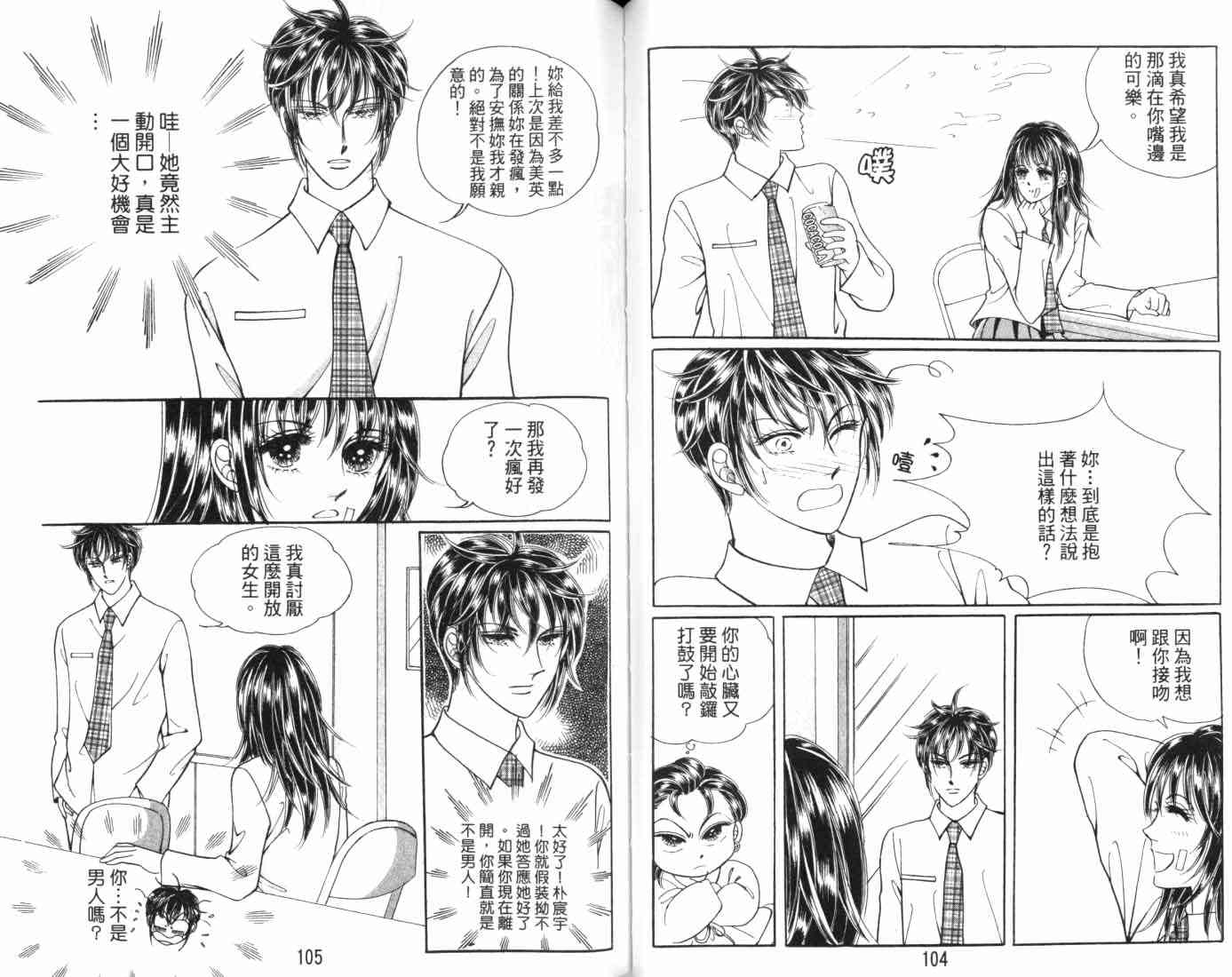 热血女儿 7卷 第55页