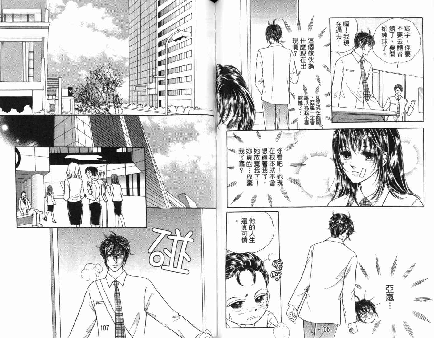 热血女儿 7卷 第56页