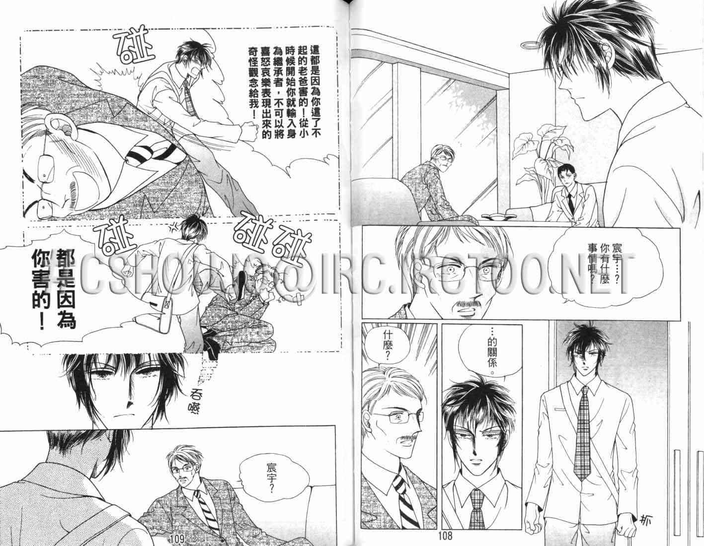 热血女儿 7卷 第57页