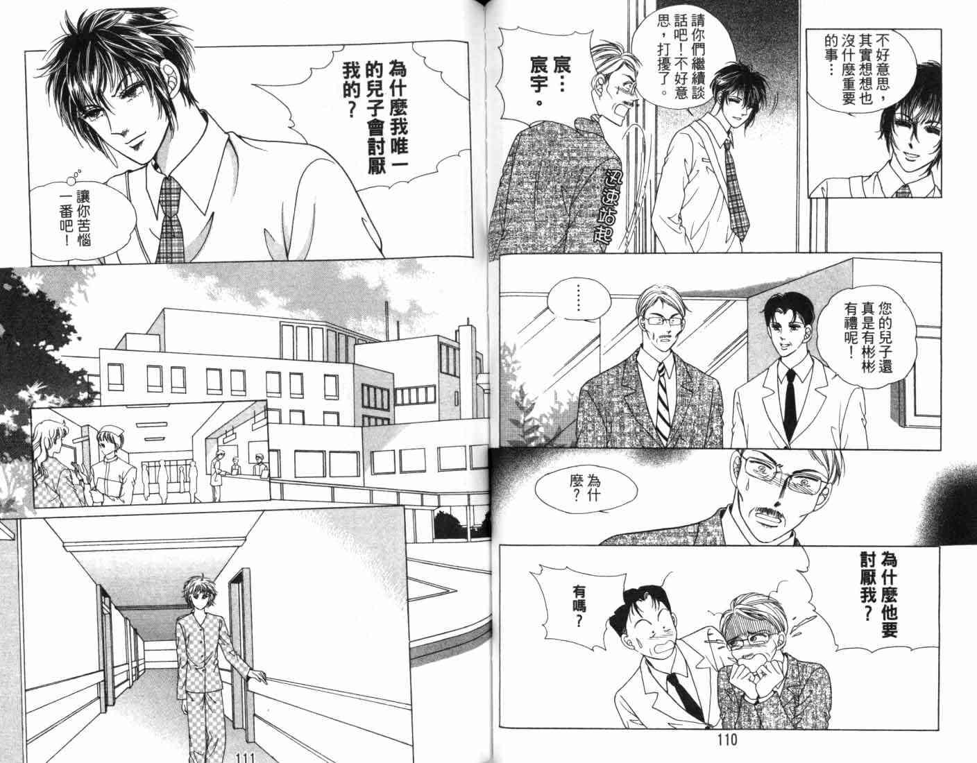 热血女儿 7卷 第58页