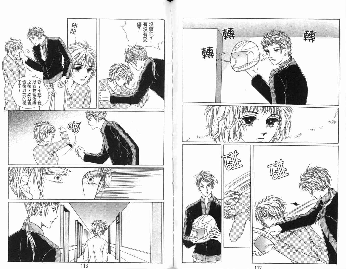 热血女儿 7卷 第59页