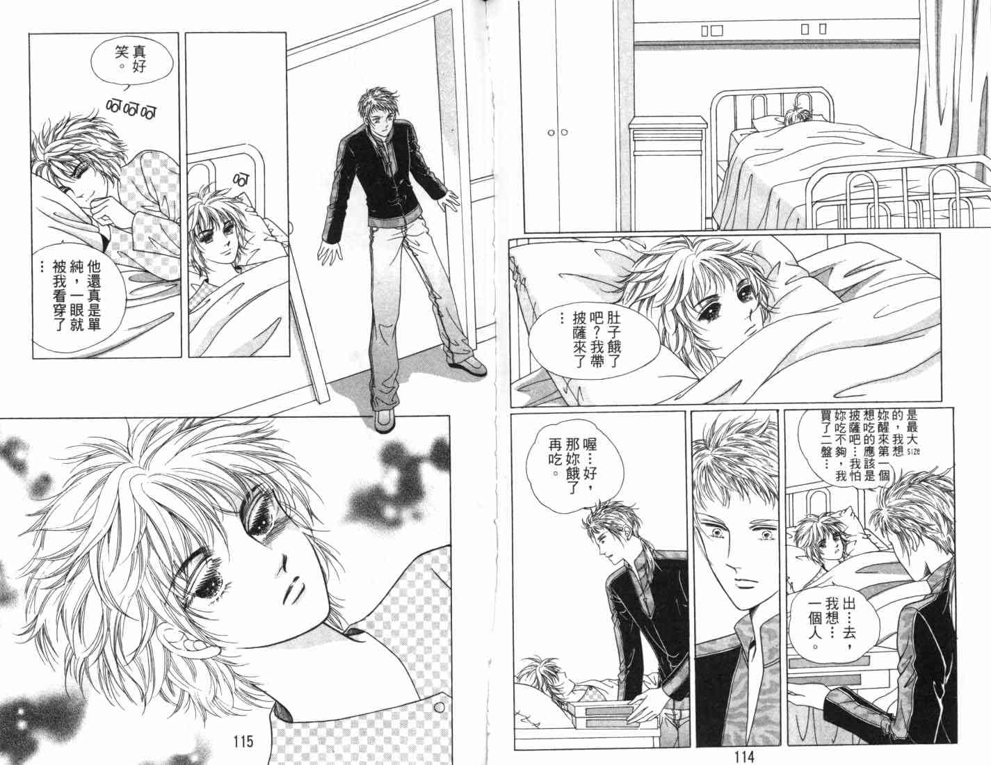 热血女儿 7卷 第60页