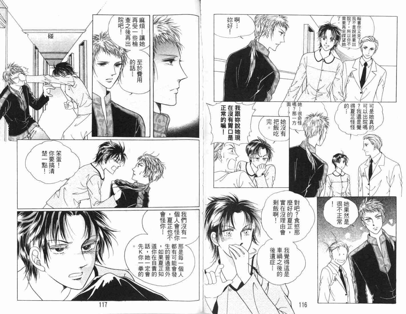 热血女儿 7卷 第61页