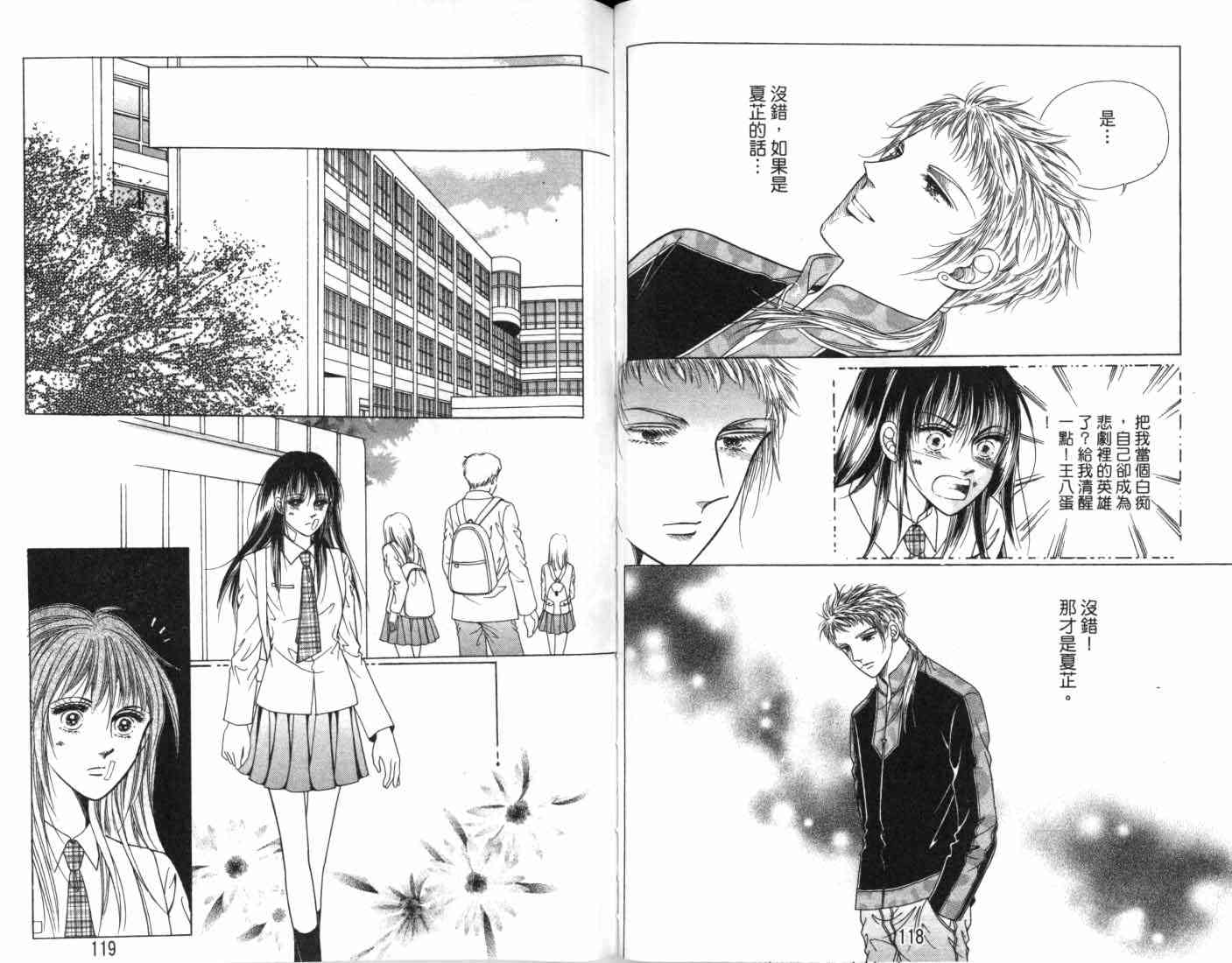 热血女儿 7卷 第62页