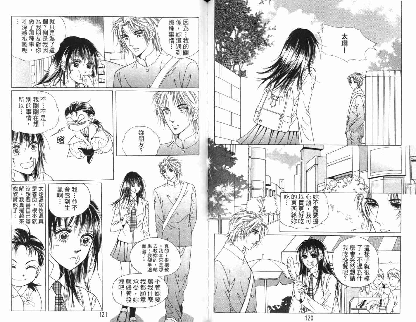 热血女儿 7卷 第63页