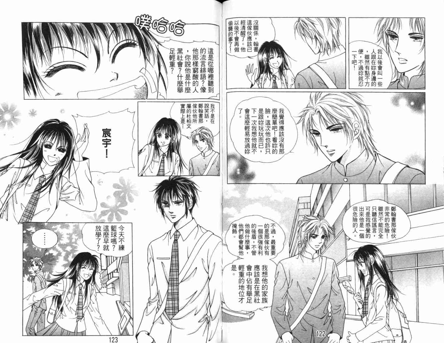 热血女儿 7卷 第64页