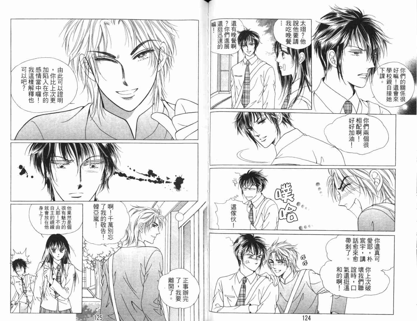 热血女儿 7卷 第65页