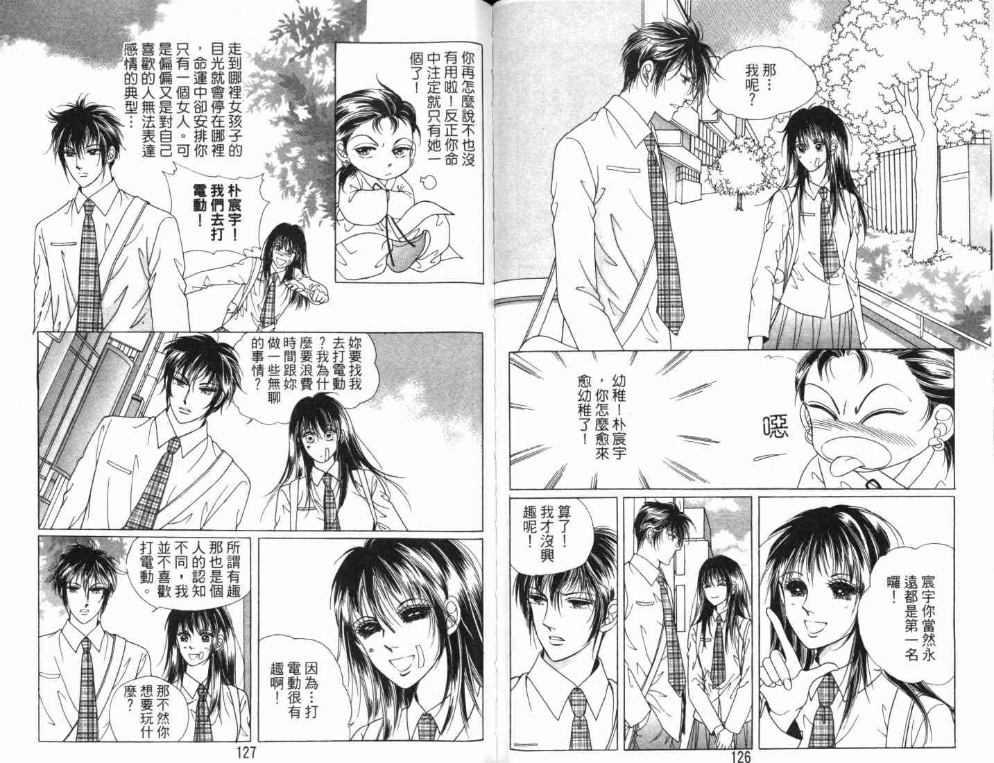 热血女儿 7卷 第66页