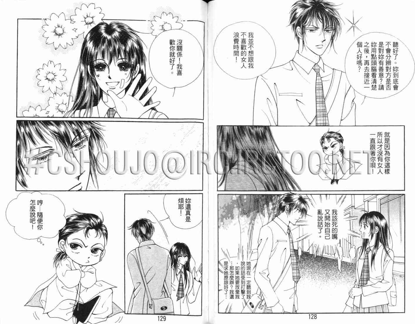 热血女儿 7卷 第67页