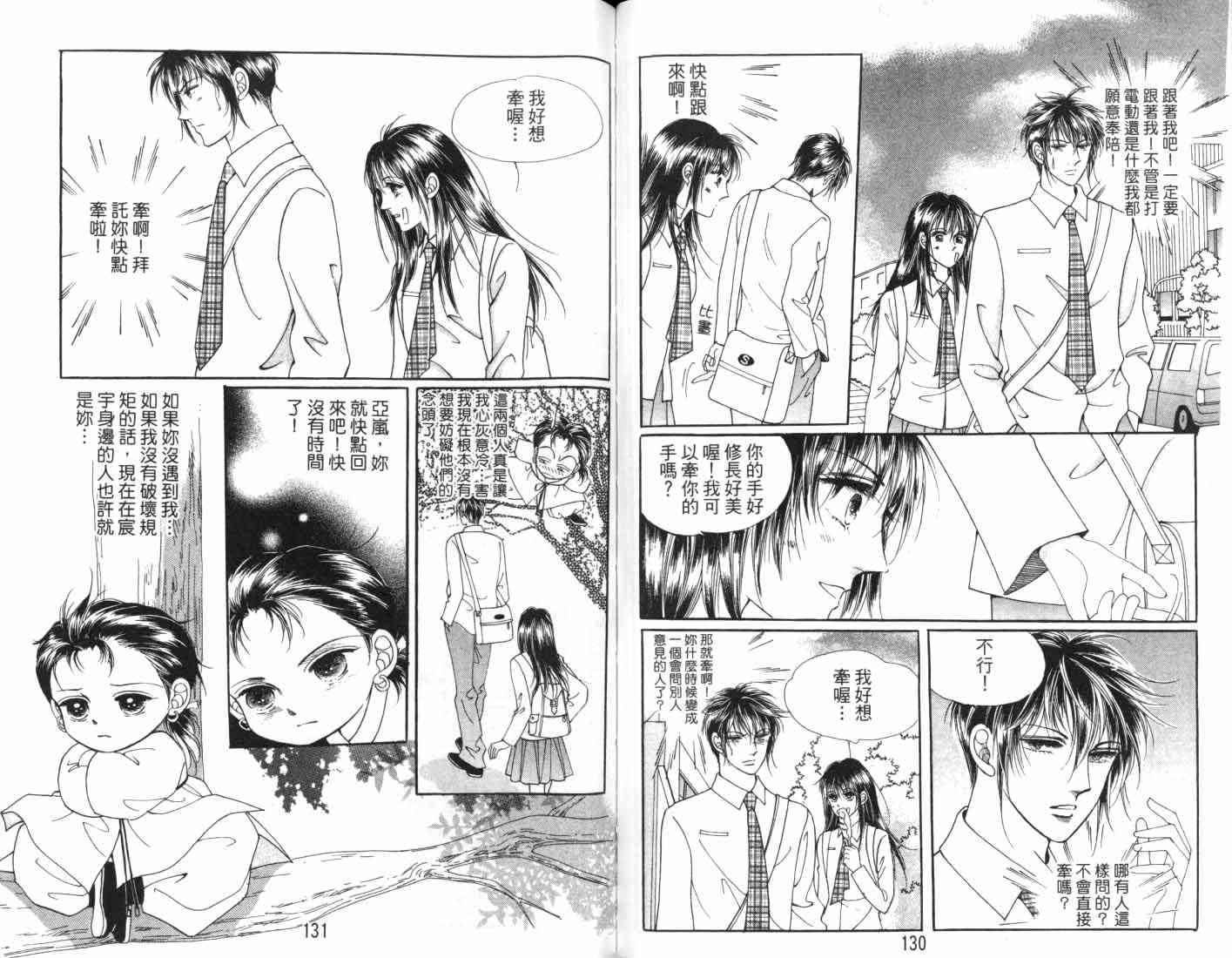 热血女儿 7卷 第68页