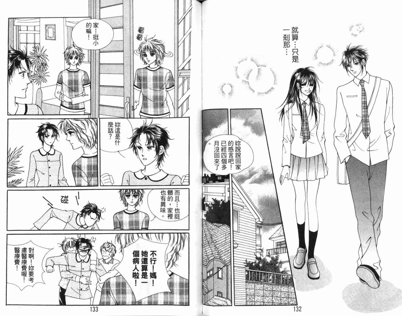 热血女儿 7卷 第69页