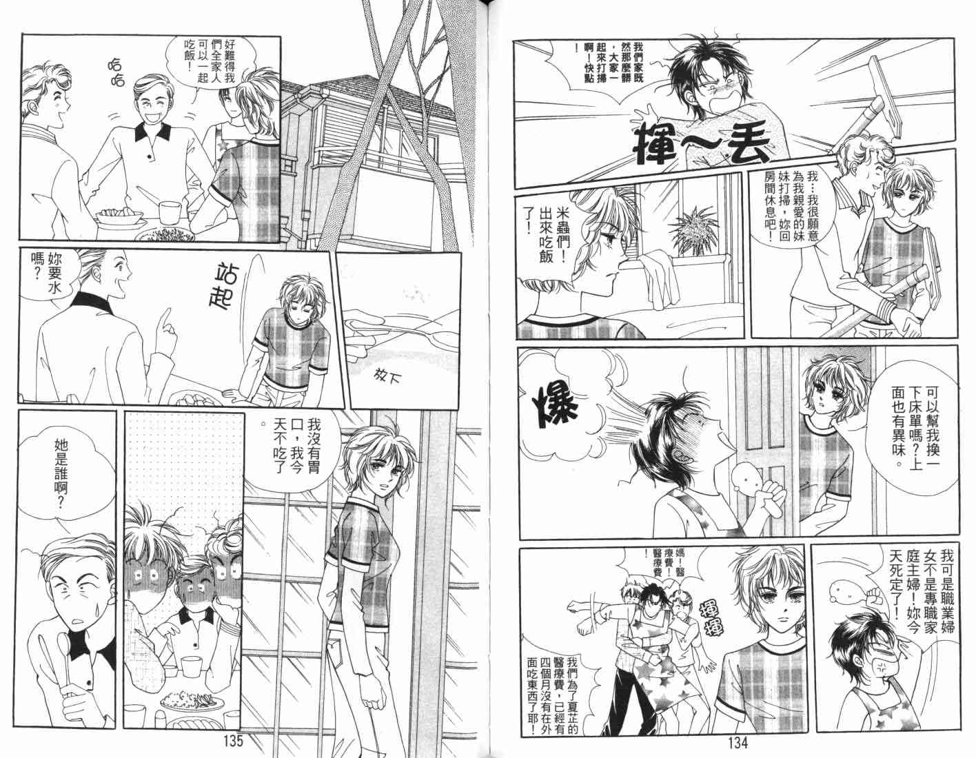 热血女儿 7卷 第70页