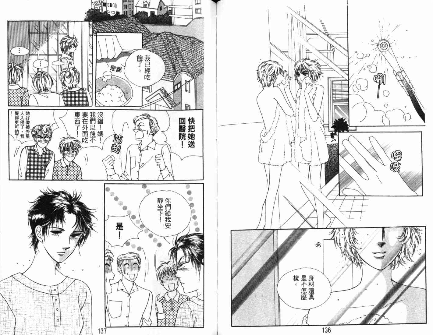 热血女儿 7卷 第71页