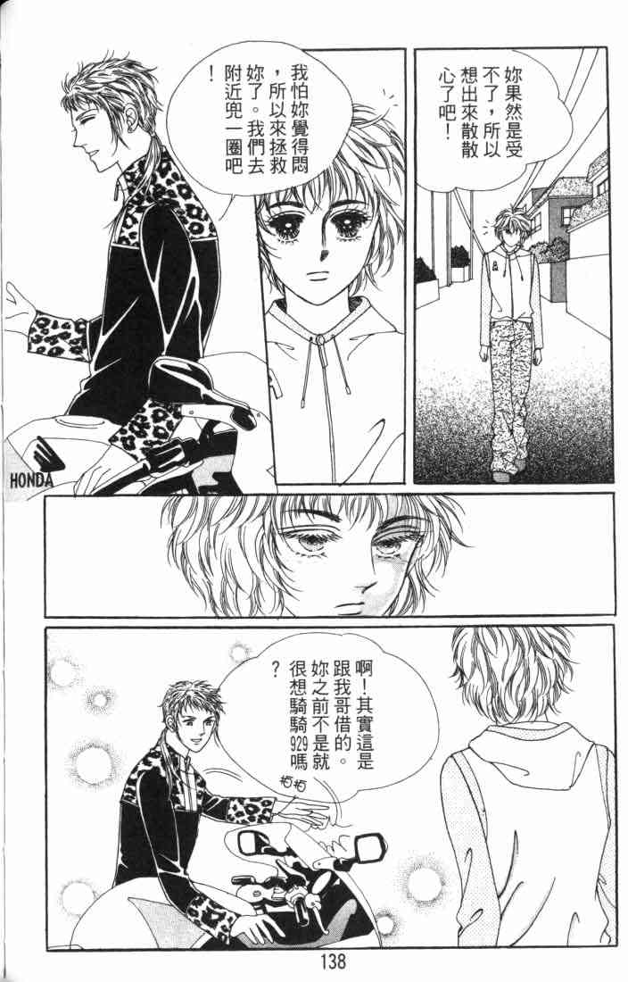 热血女儿 7卷 第72页