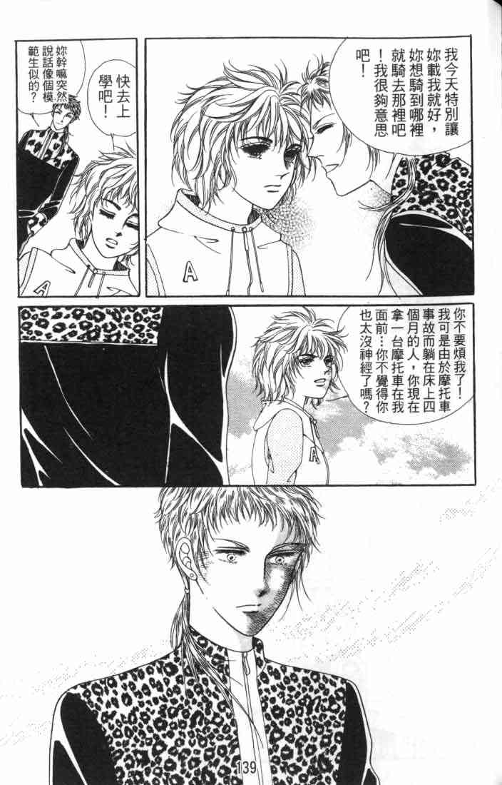 热血女儿 7卷 第73页