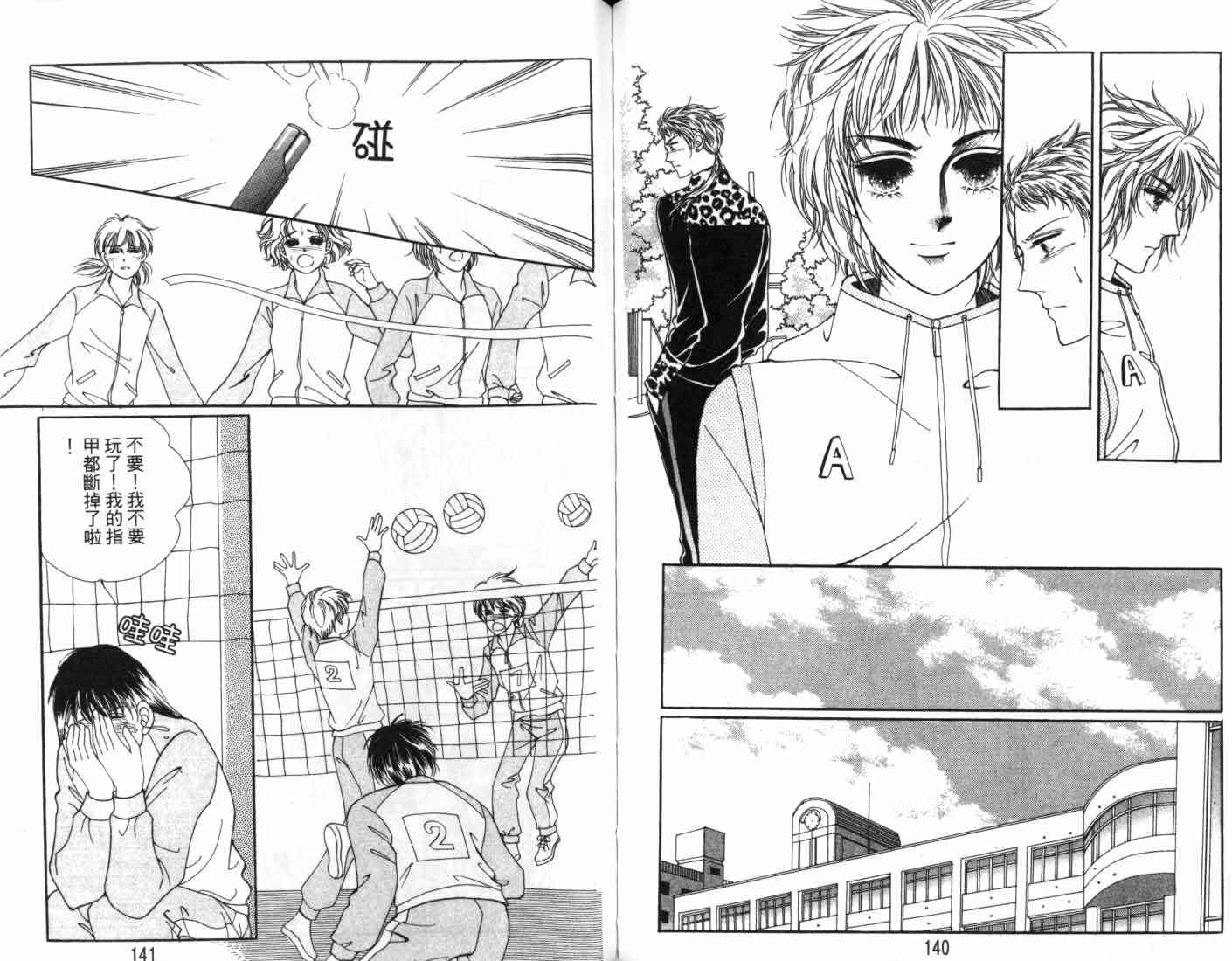 热血女儿 7卷 第74页