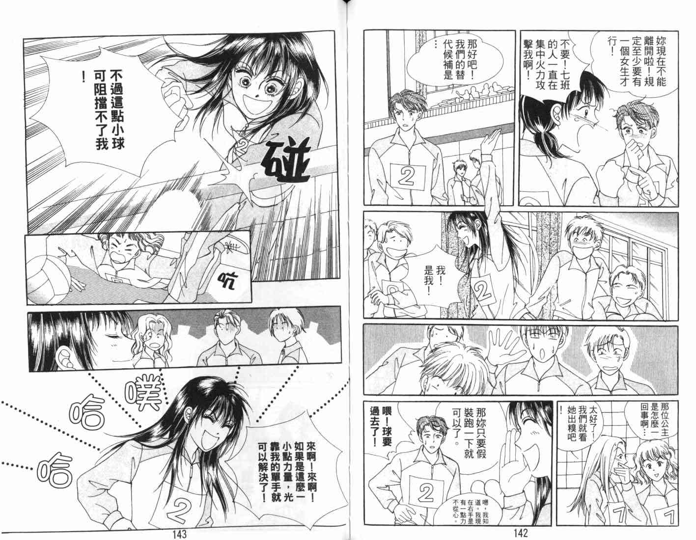 热血女儿 7卷 第75页