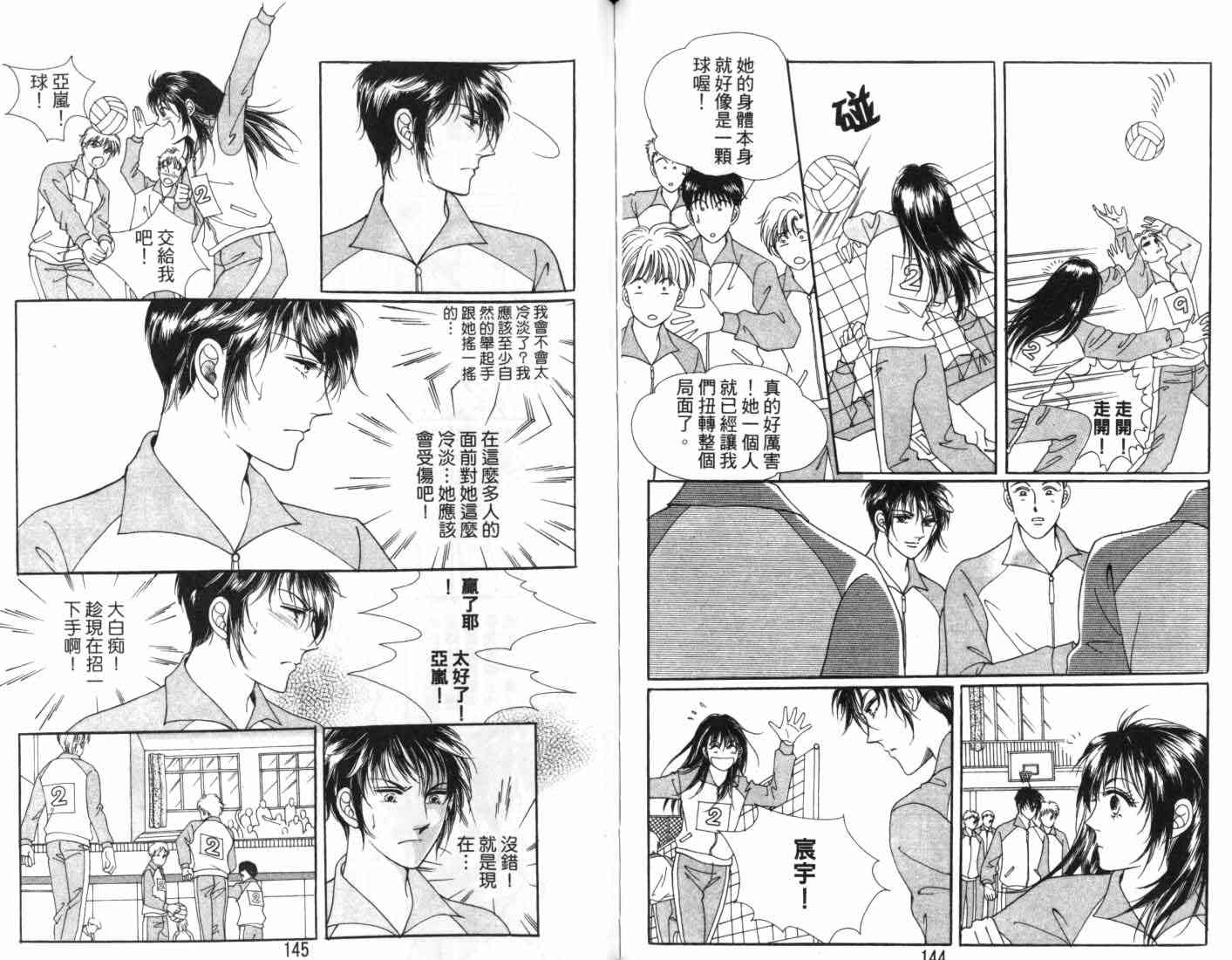 热血女儿 7卷 第76页