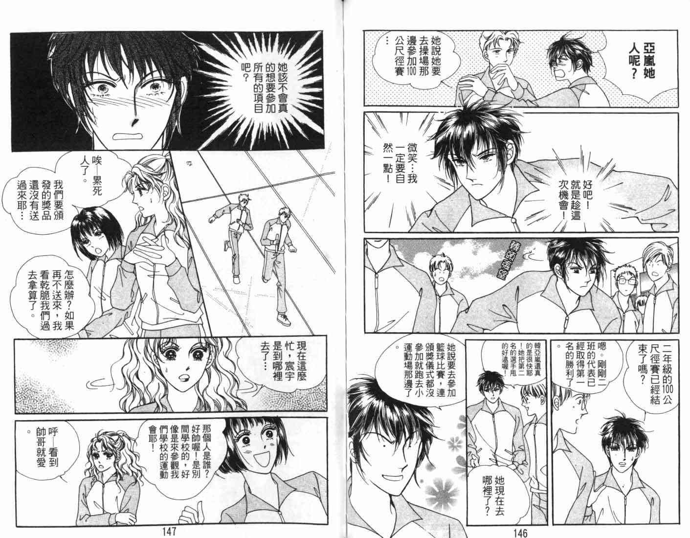 热血女儿 7卷 第77页