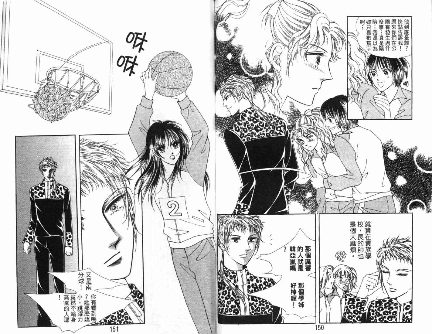 热血女儿 7卷 第79页