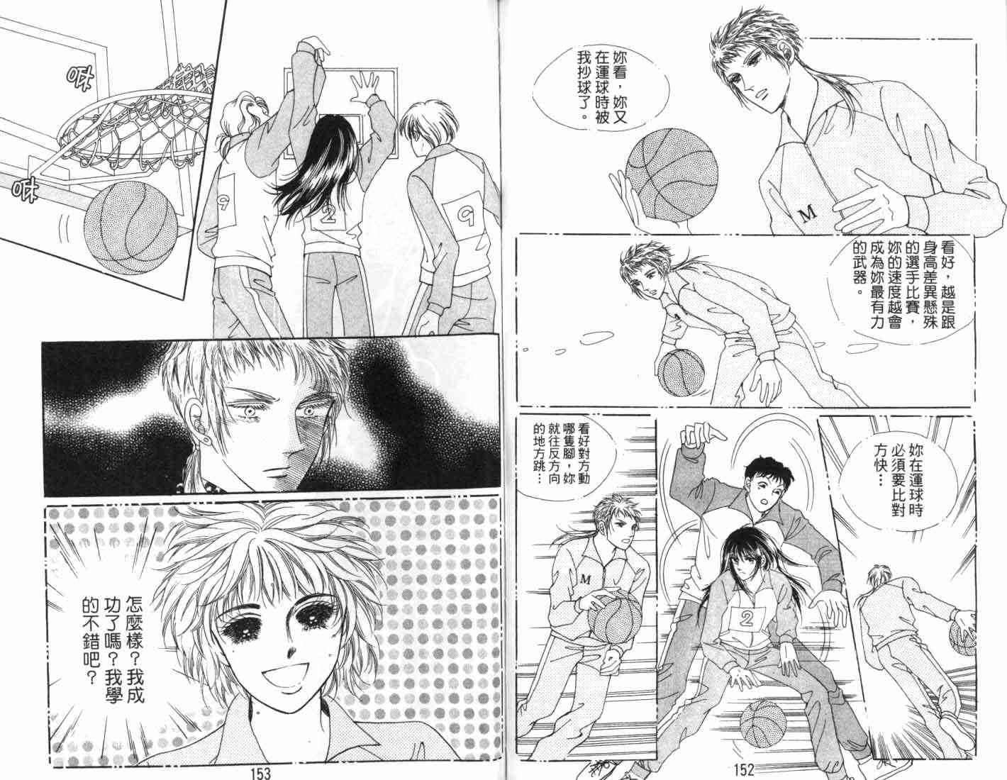 热血女儿 7卷 第80页