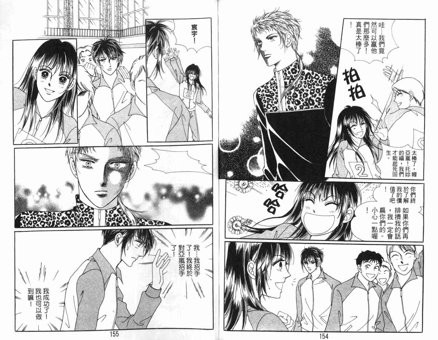 热血女儿 7卷 第81页