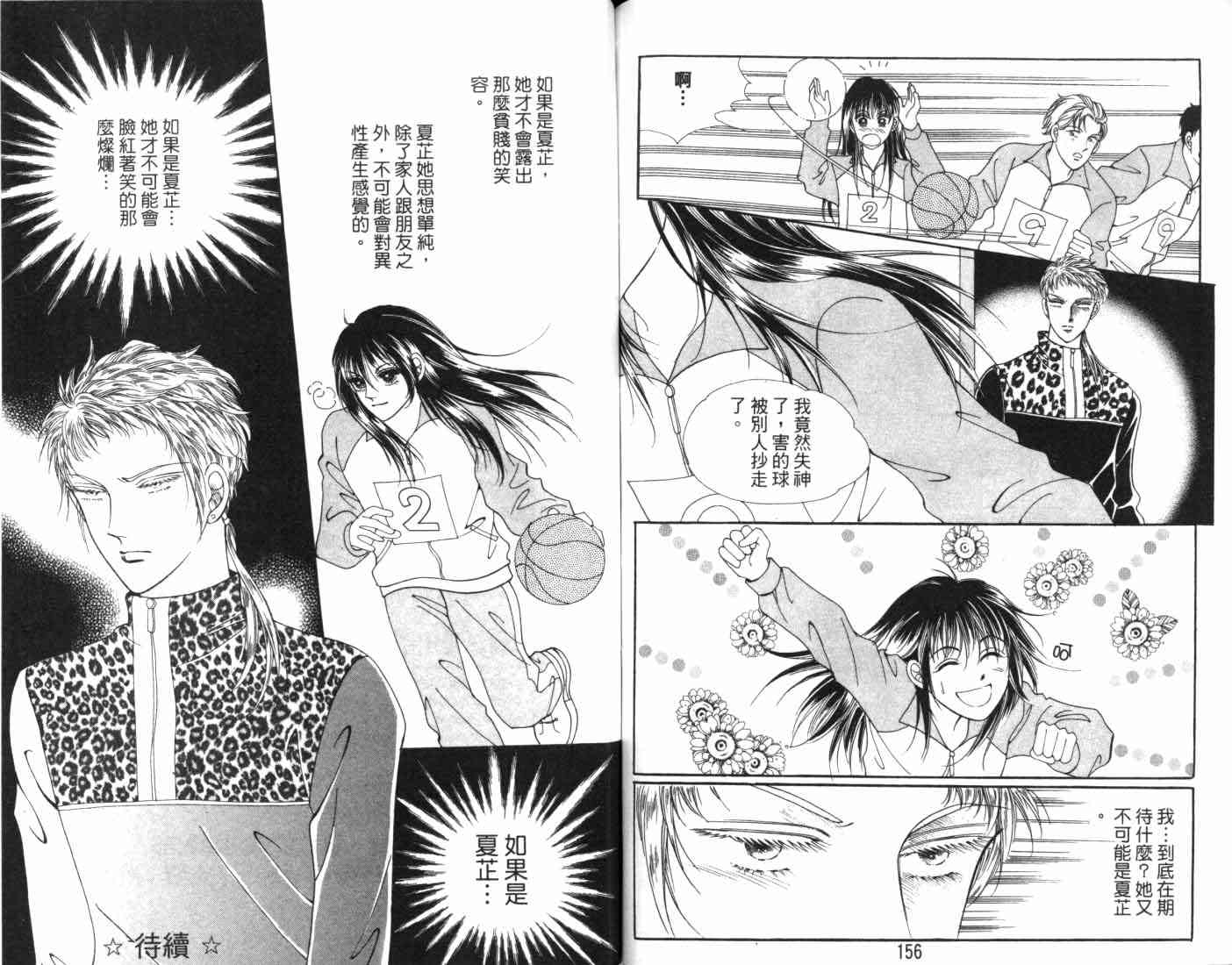 热血女儿 7卷 第82页