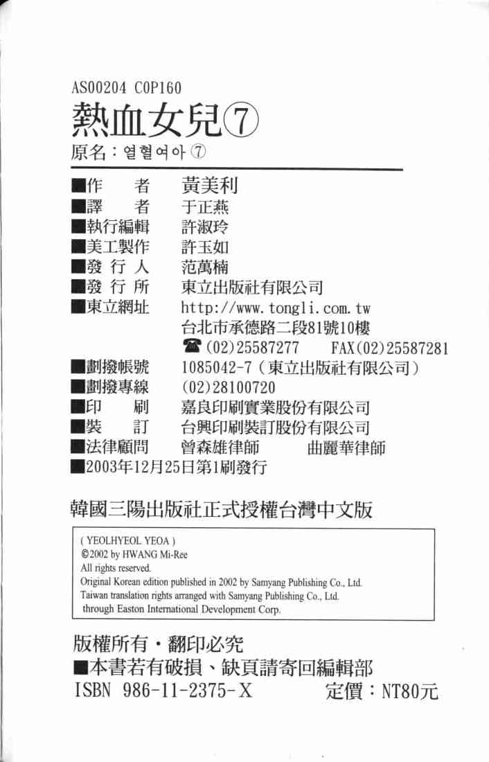 热血女儿 7卷 第83页