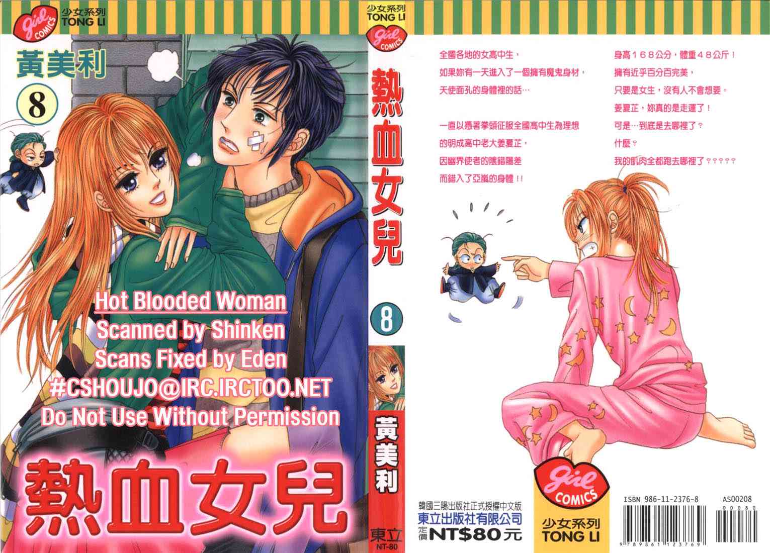 热血女儿 8卷 第1页