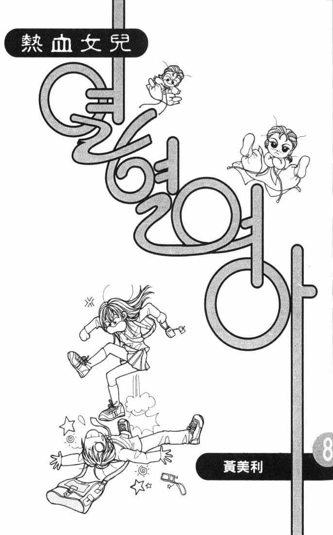 热血女儿 8卷 第2页